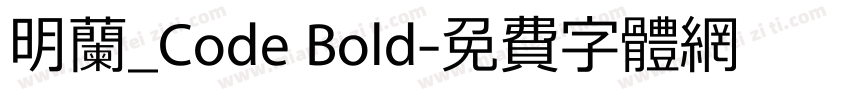 明兰_Code Bold字体转换